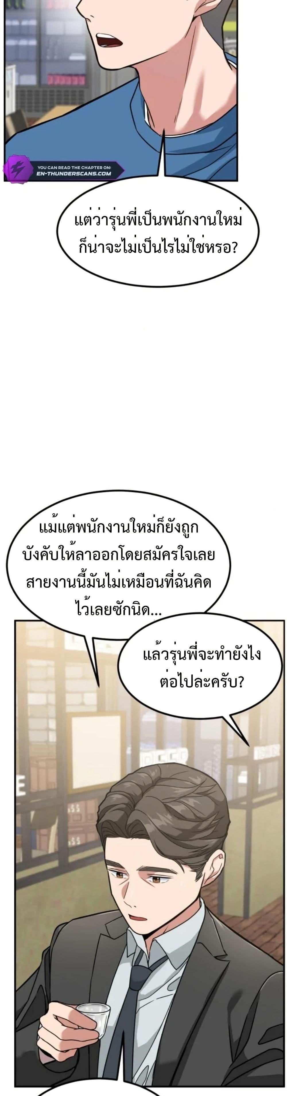 Investor Who Sees the Future ตอนที่ 6 แปลไทย page 40