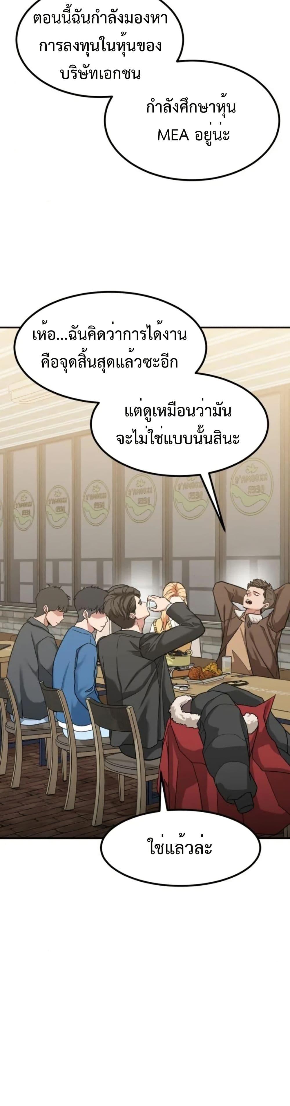 Investor Who Sees the Future ตอนที่ 6 แปลไทย page 41