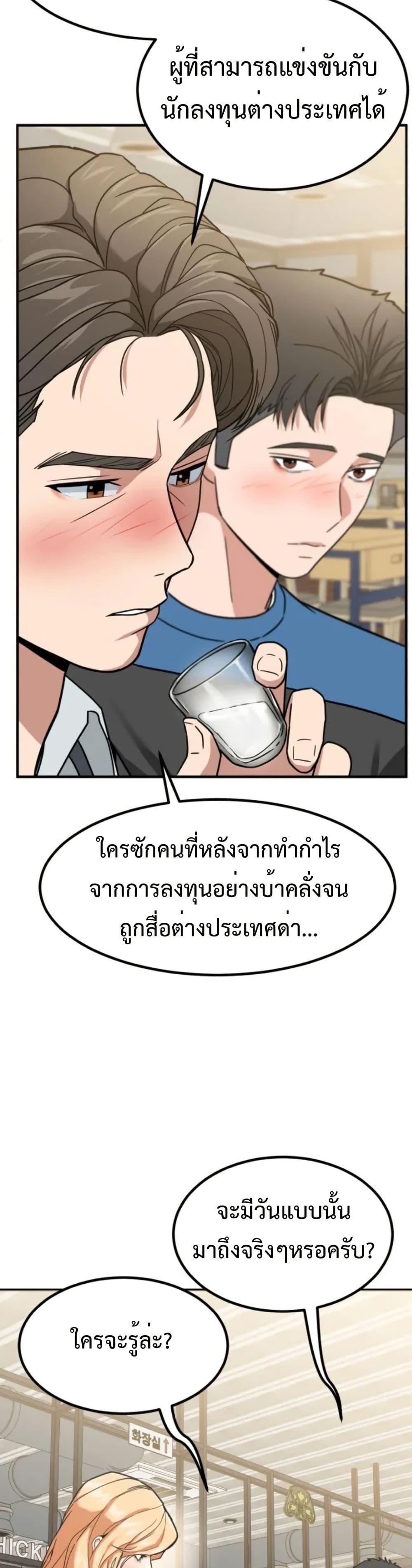 Investor Who Sees the Future ตอนที่ 6 แปลไทย page 43