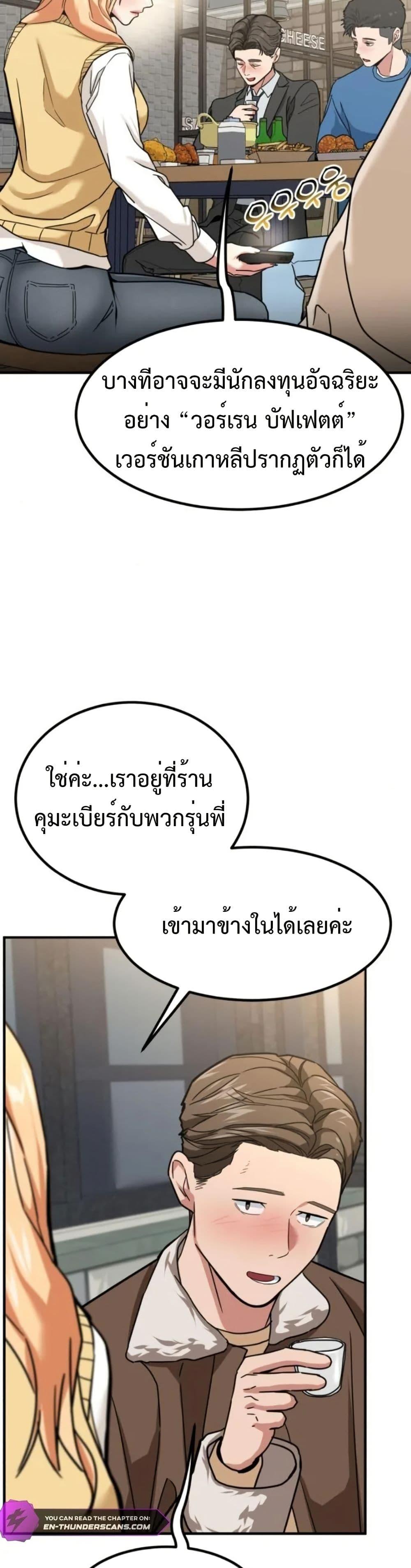 Investor Who Sees the Future ตอนที่ 6 แปลไทย page 44