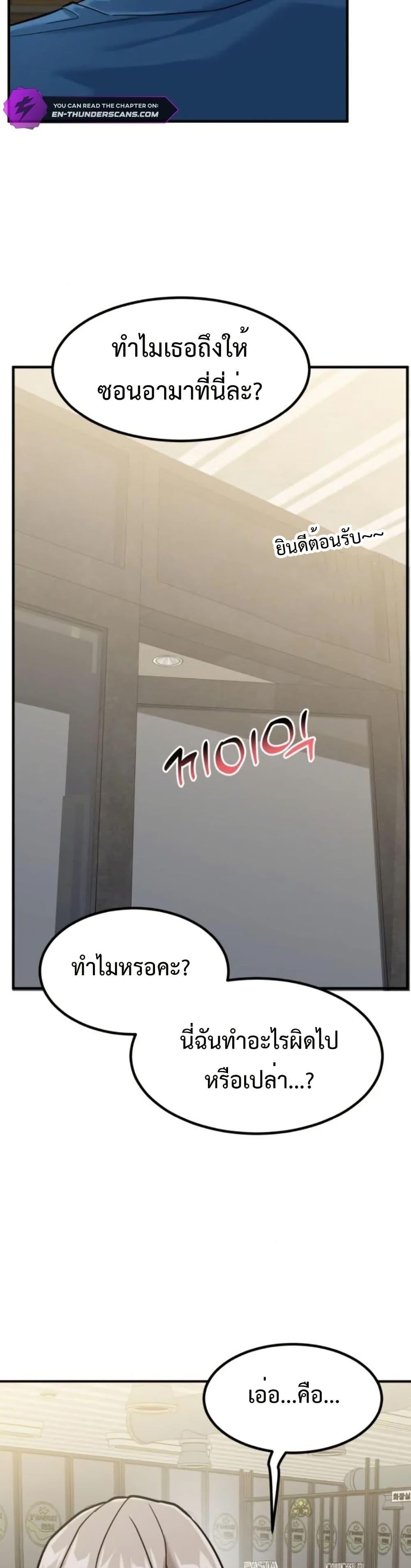 Investor Who Sees the Future ตอนที่ 6 แปลไทย page 47