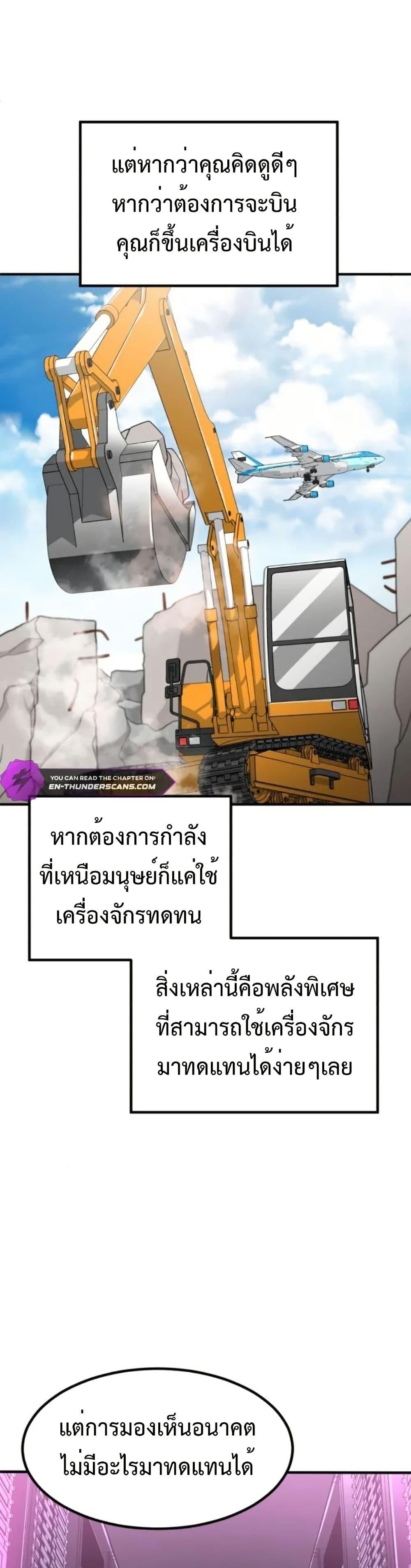 Investor Who Sees the Future ตอนที่ 6 แปลไทย page 4