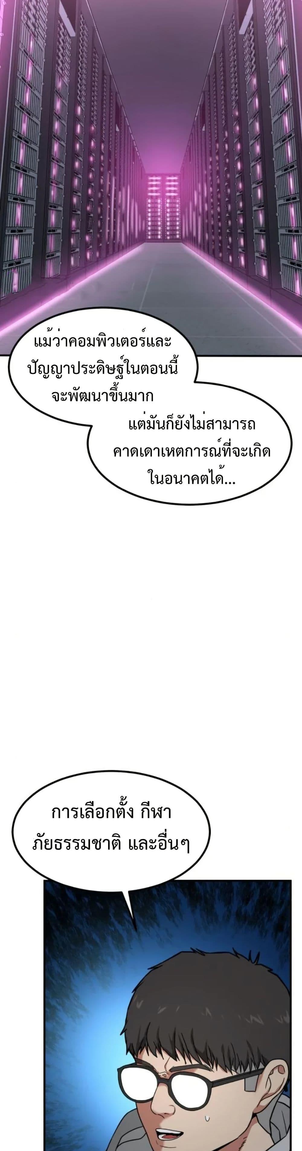 Investor Who Sees the Future ตอนที่ 6 แปลไทย page 5