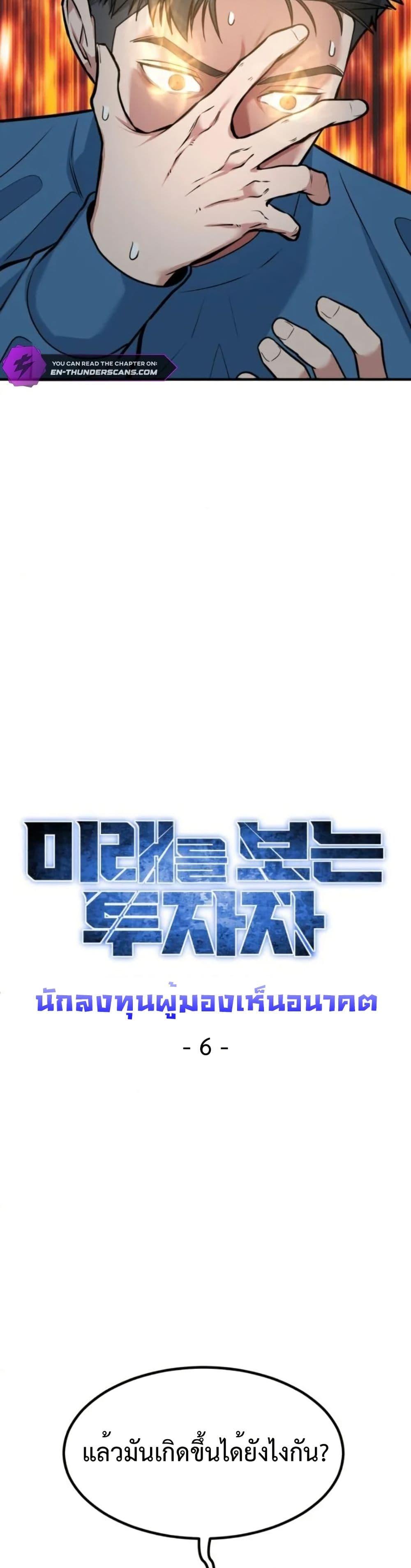 Investor Who Sees the Future ตอนที่ 6 แปลไทย page 7