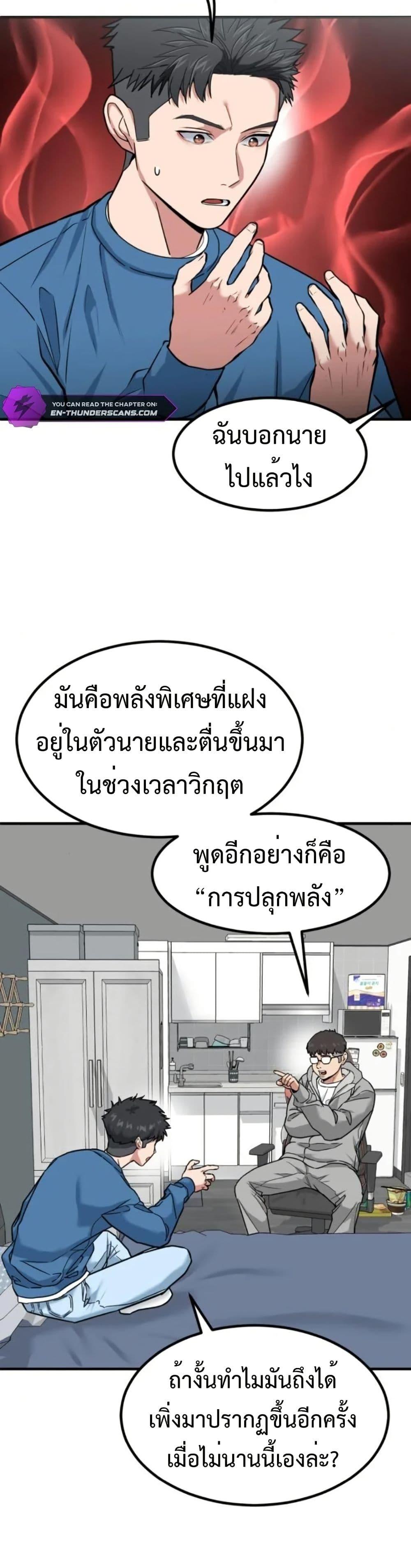 Investor Who Sees the Future ตอนที่ 6 แปลไทย page 8