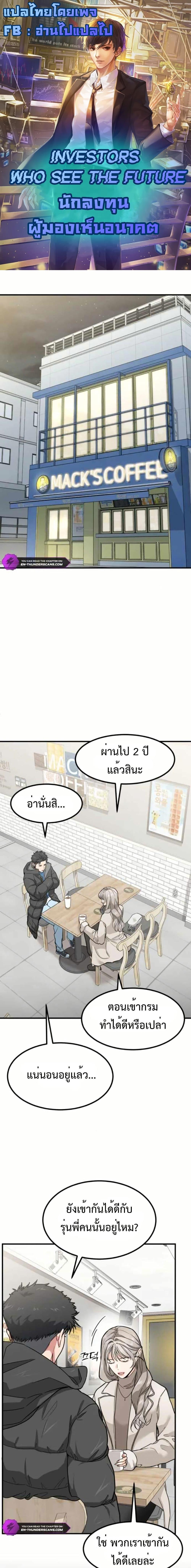 Investor Who Sees the Future ตอนที่ 7 แปลไทย page 0