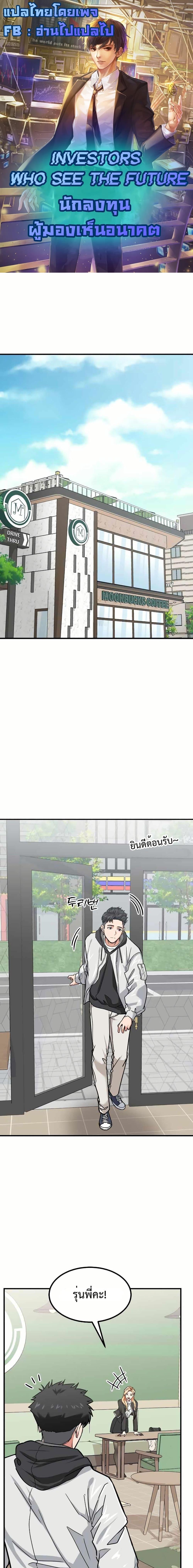 Investor Who Sees the Future ตอนที่ 8 แปลไทย page 0