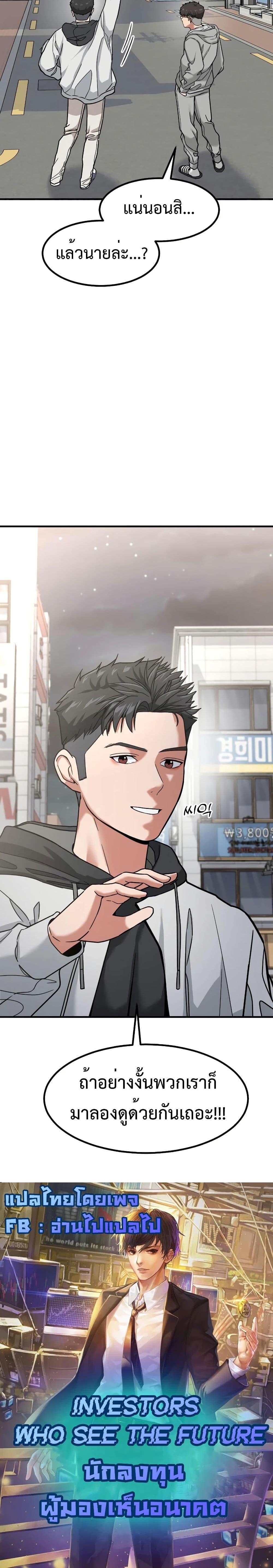 Investor Who Sees the Future ตอนที่ 9 แปลไทย page 20