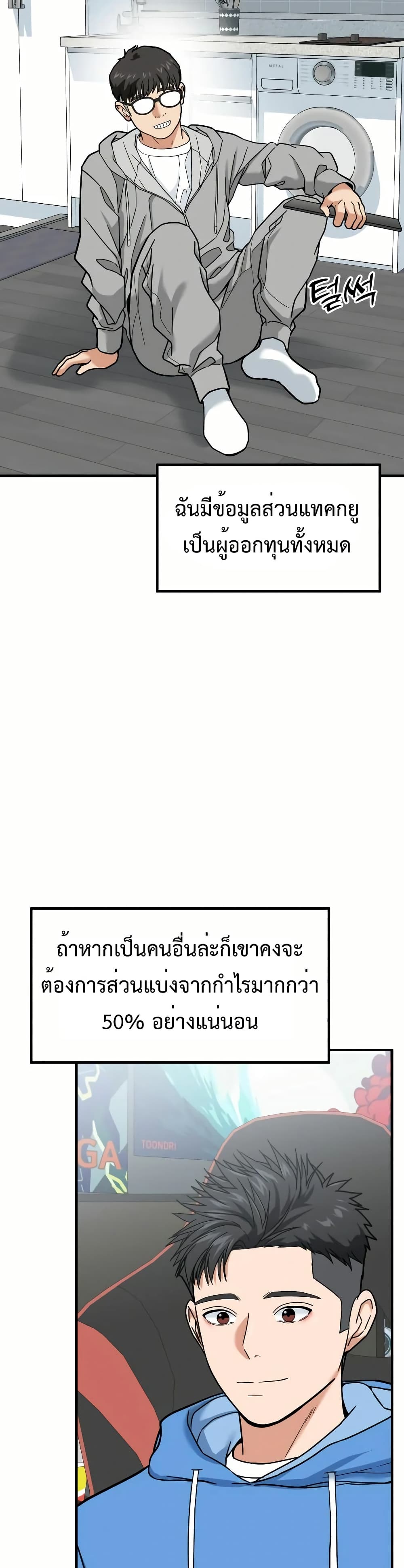 Investor Who Sees the Future ตอนที่ 12 แปลไทย page 9