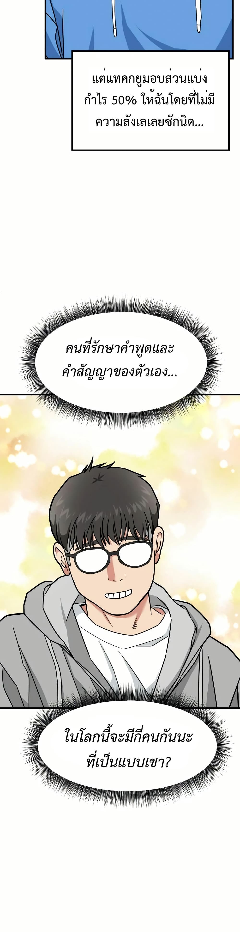 Investor Who Sees the Future ตอนที่ 12 แปลไทย page 10