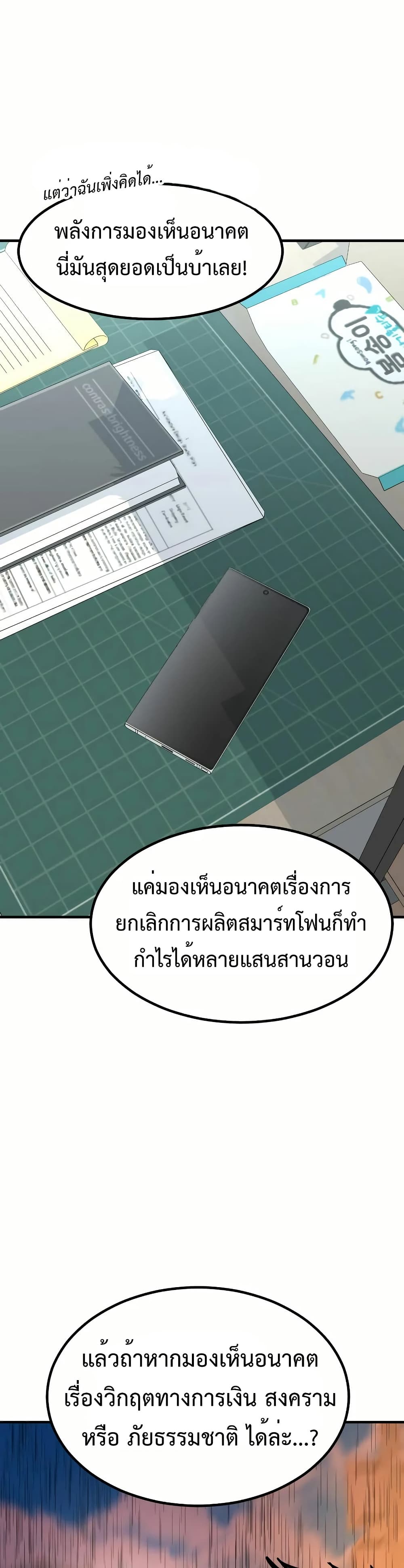 Investor Who Sees the Future ตอนที่ 12 แปลไทย page 11