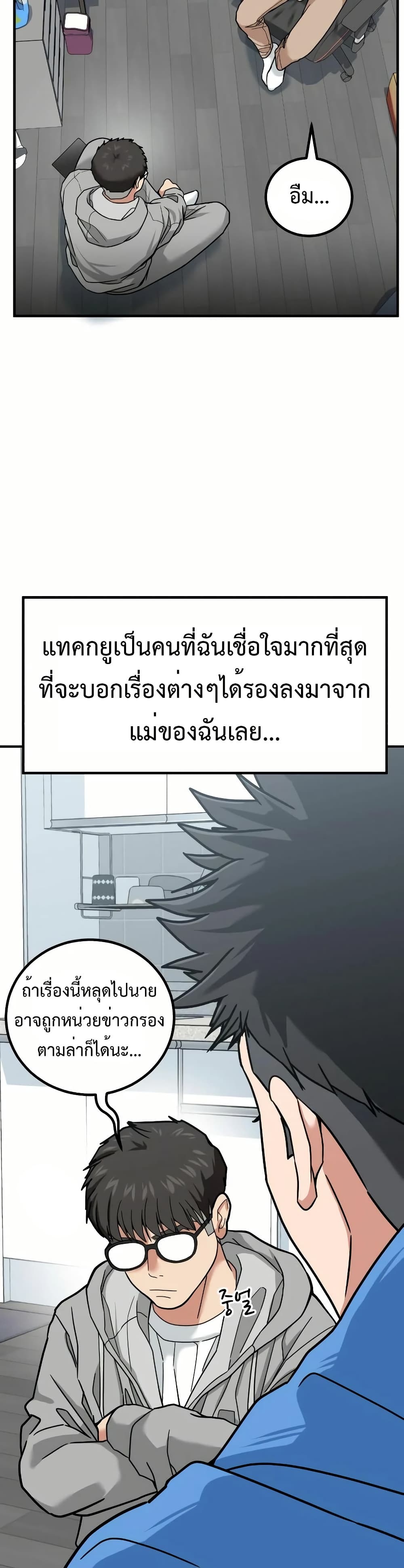 Investor Who Sees the Future ตอนที่ 12 แปลไทย page 13