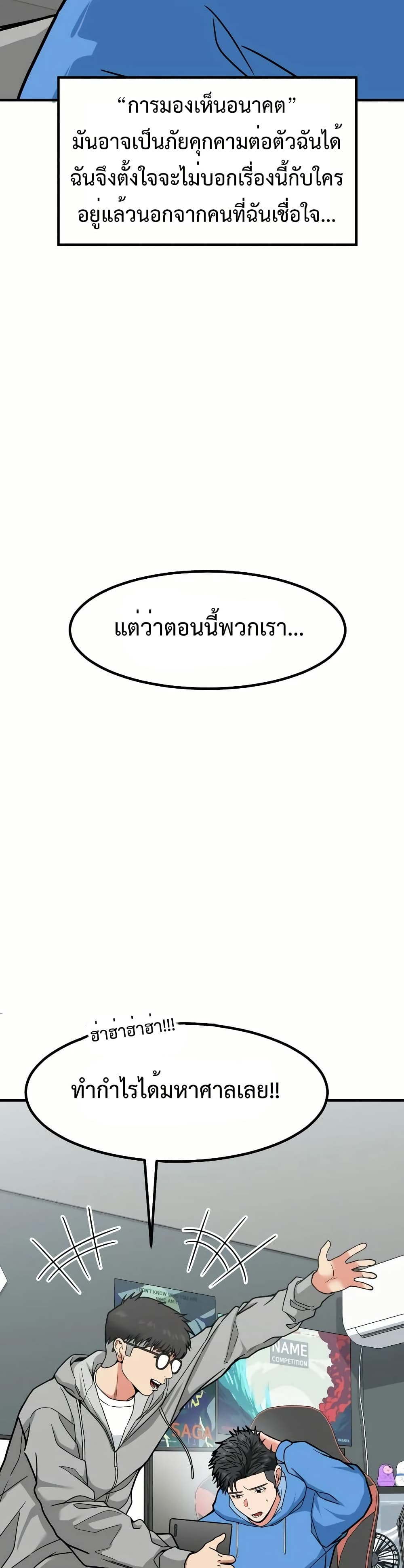 Investor Who Sees the Future ตอนที่ 12 แปลไทย page 14
