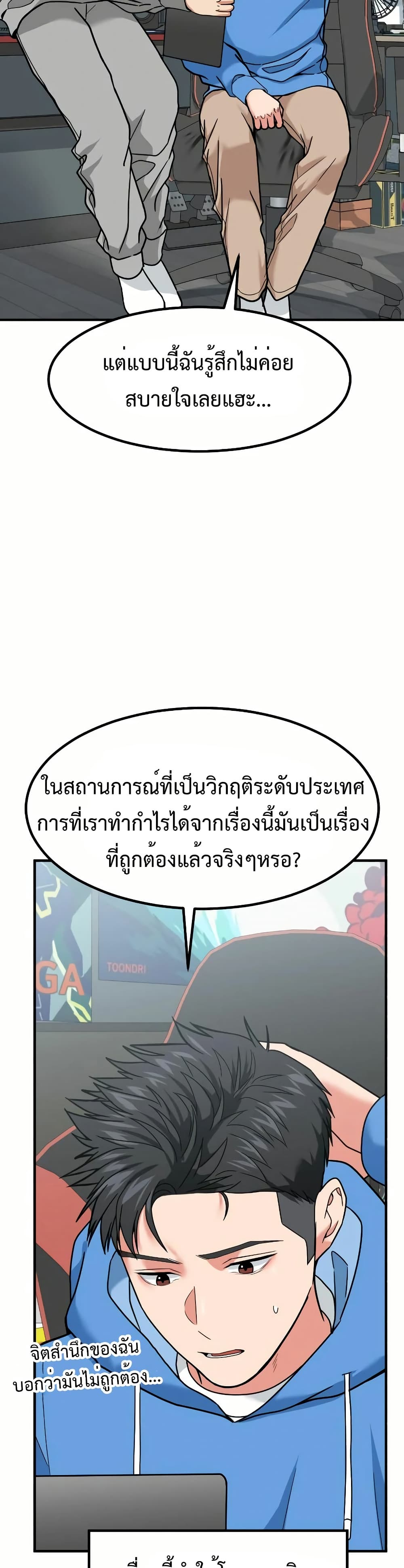 Investor Who Sees the Future ตอนที่ 12 แปลไทย page 15