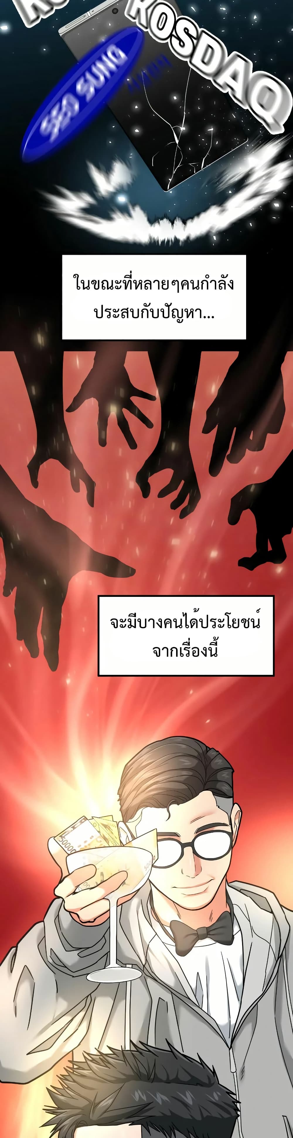 Investor Who Sees the Future ตอนที่ 12 แปลไทย page 18