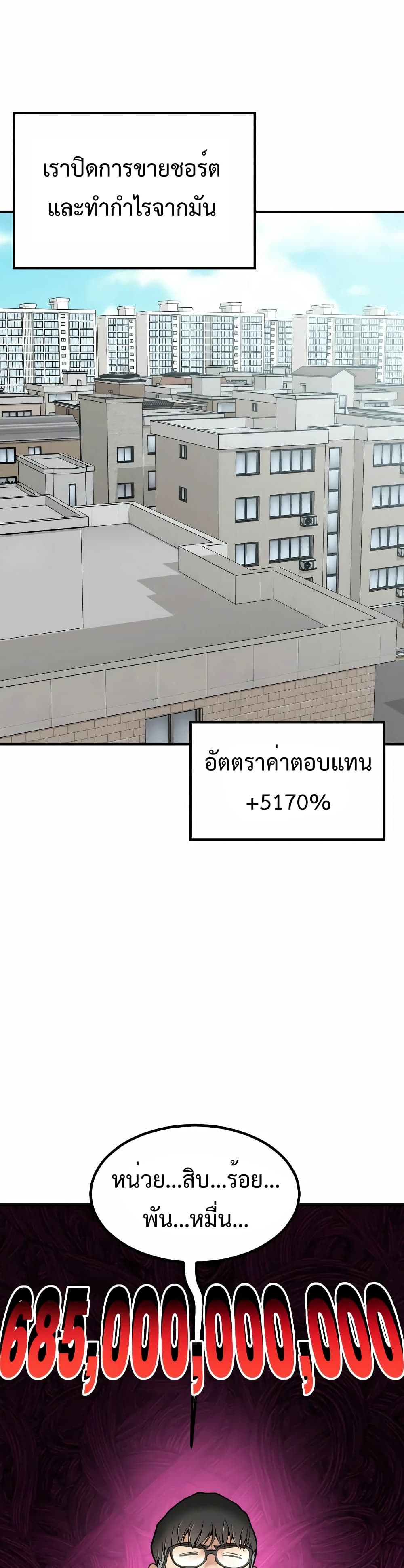 Investor Who Sees the Future ตอนที่ 12 แปลไทย page 1