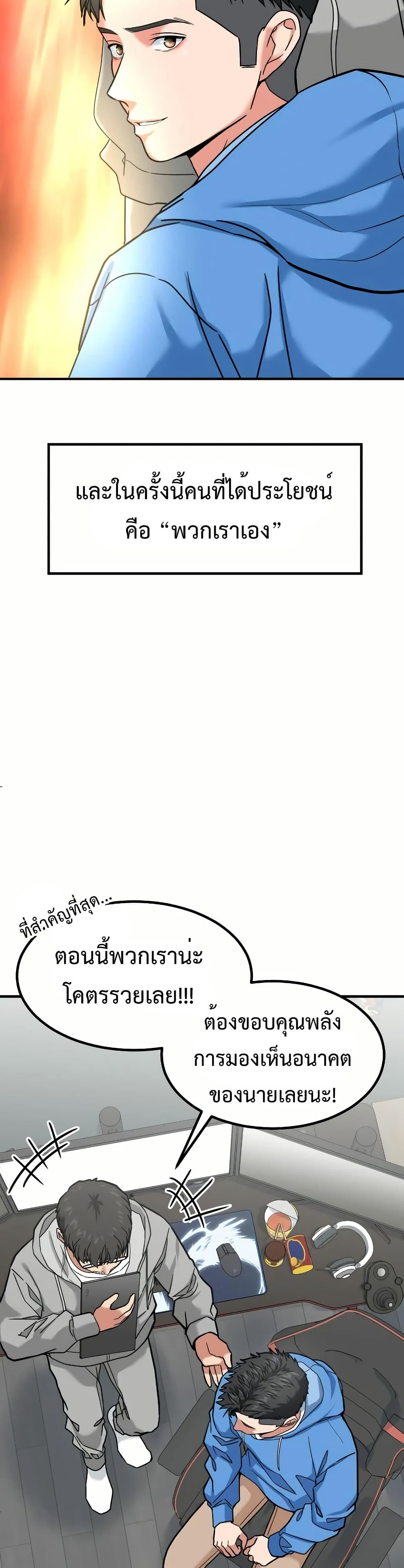Investor Who Sees the Future ตอนที่ 12 แปลไทย page 19