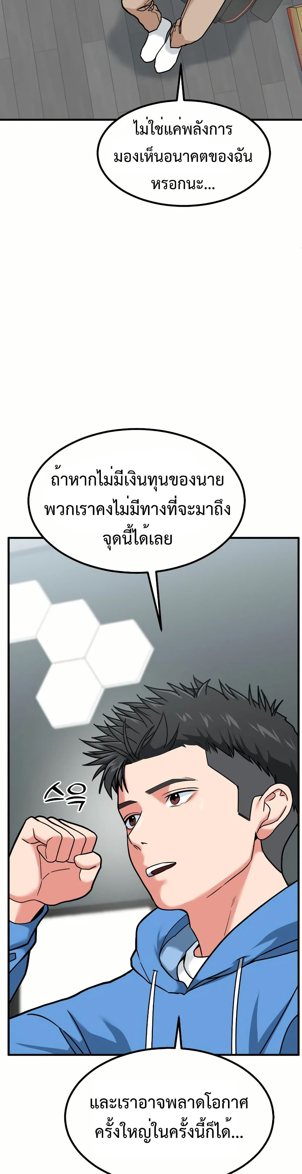 Investor Who Sees the Future ตอนที่ 12 แปลไทย page 20