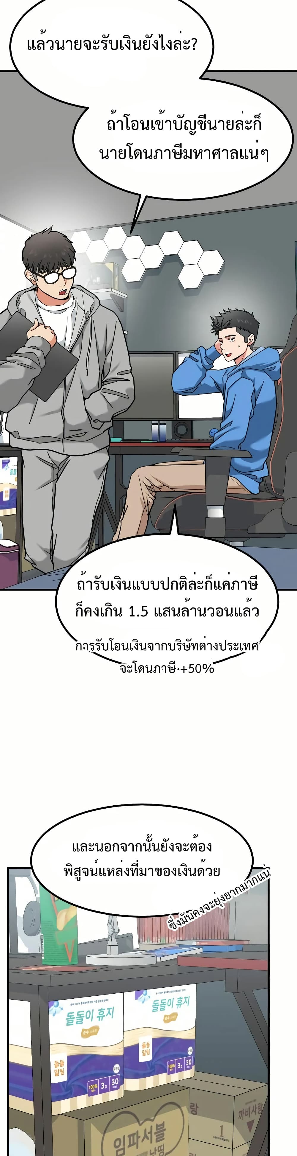Investor Who Sees the Future ตอนที่ 12 แปลไทย page 22