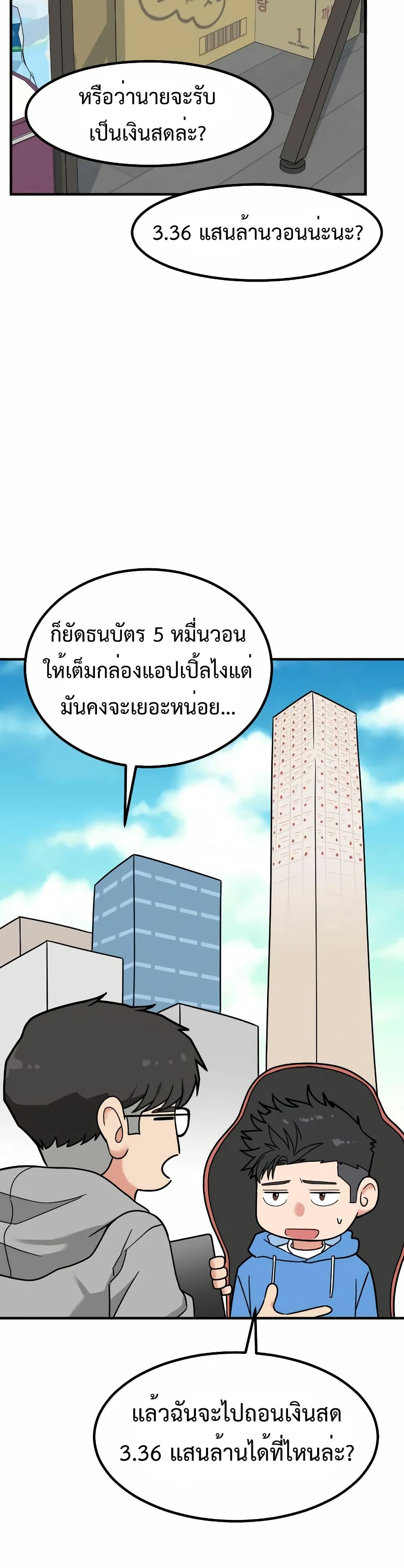 Investor Who Sees the Future ตอนที่ 12 แปลไทย page 23