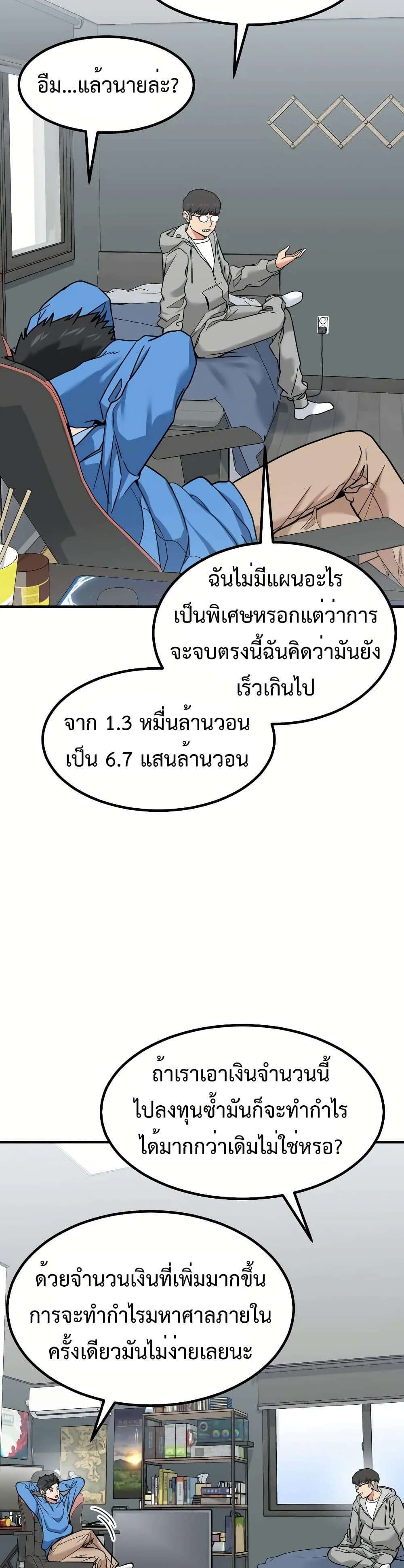 Investor Who Sees the Future ตอนที่ 12 แปลไทย page 25