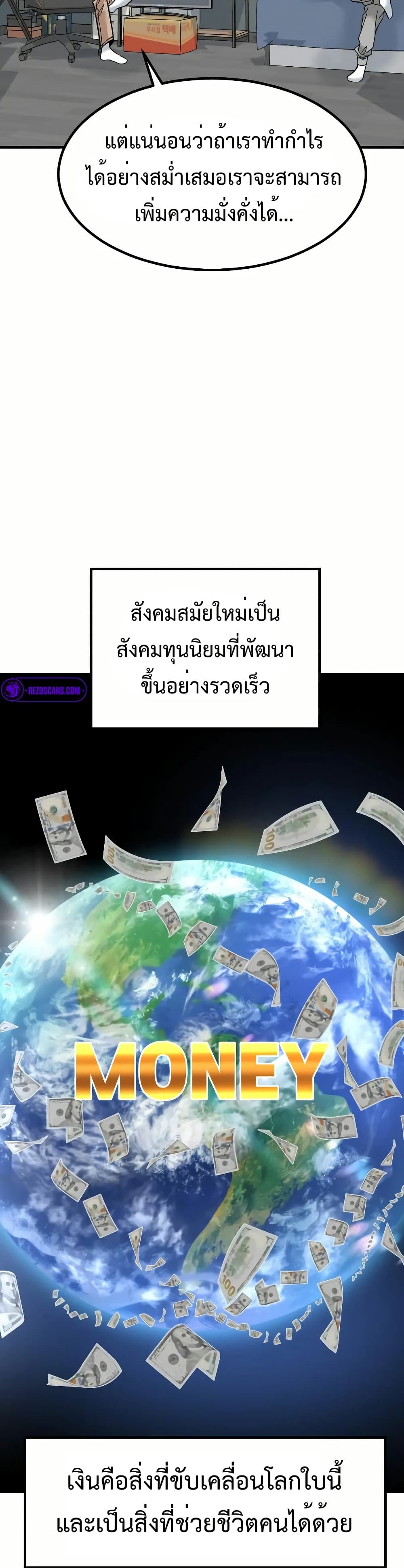 Investor Who Sees the Future ตอนที่ 12 แปลไทย page 26