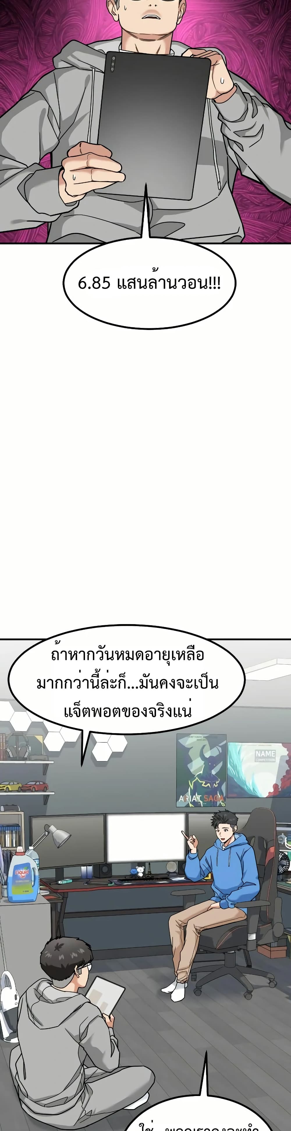 Investor Who Sees the Future ตอนที่ 12 แปลไทย page 2
