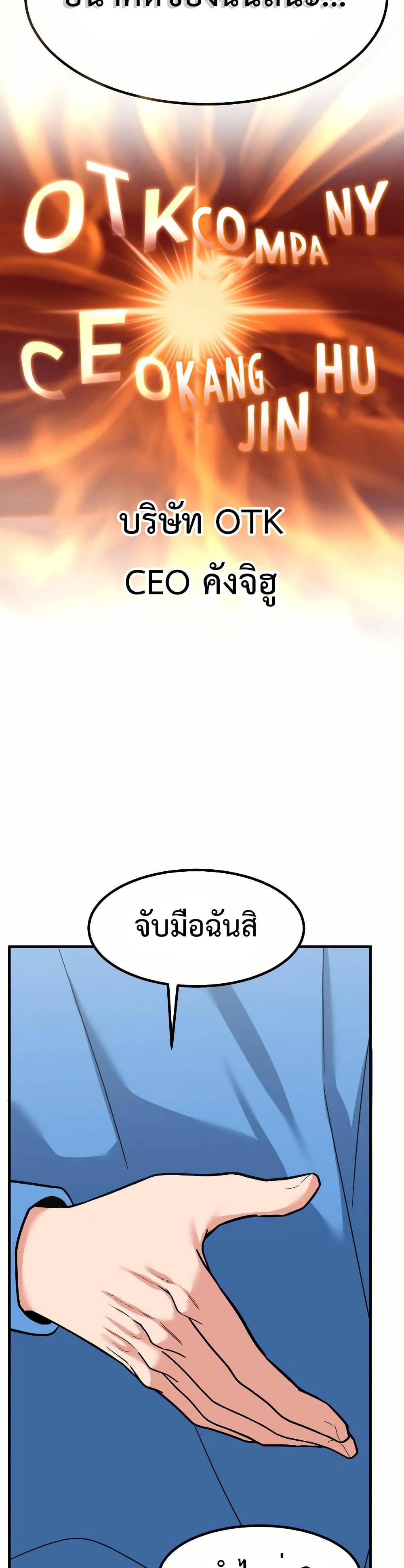 Investor Who Sees the Future ตอนที่ 12 แปลไทย page 31