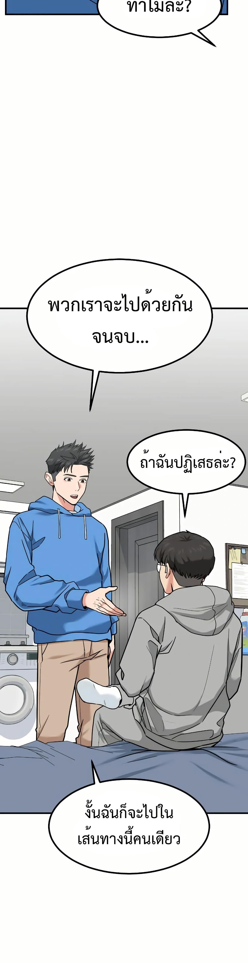 Investor Who Sees the Future ตอนที่ 12 แปลไทย page 32