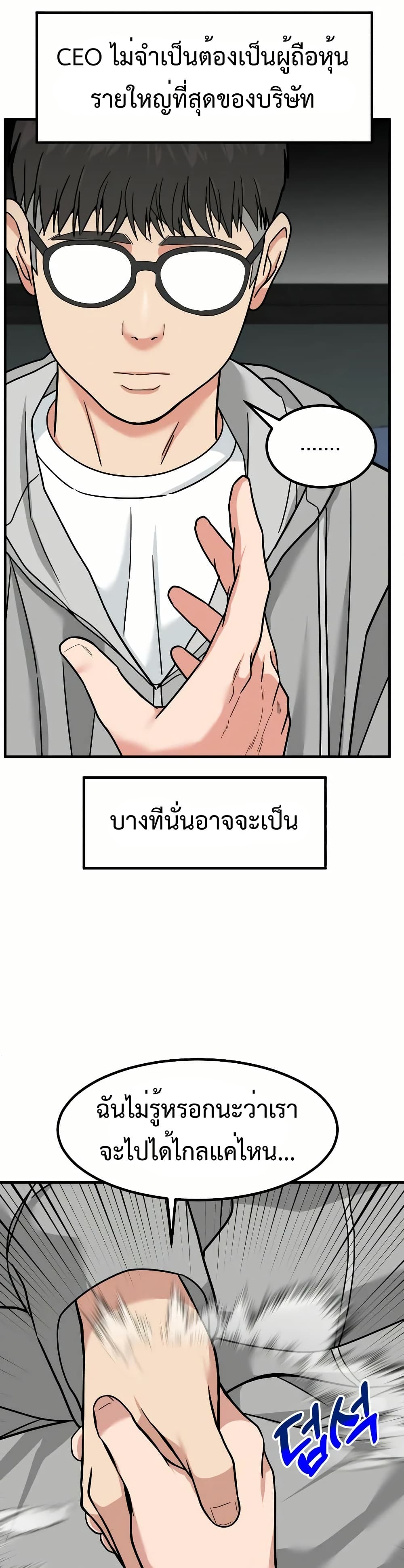 Investor Who Sees the Future ตอนที่ 12 แปลไทย page 33