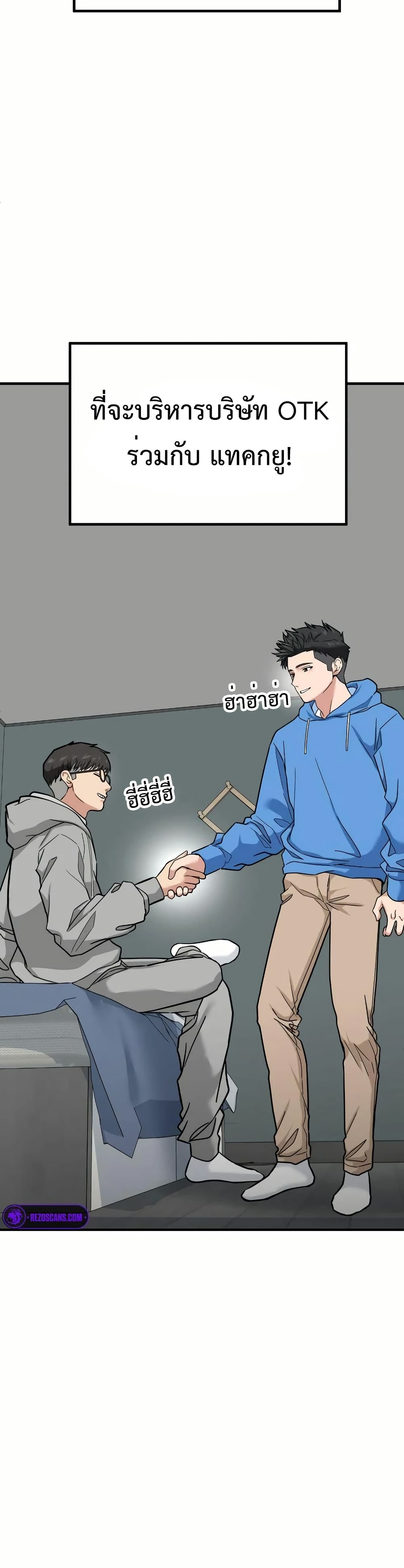 Investor Who Sees the Future ตอนที่ 12 แปลไทย page 35