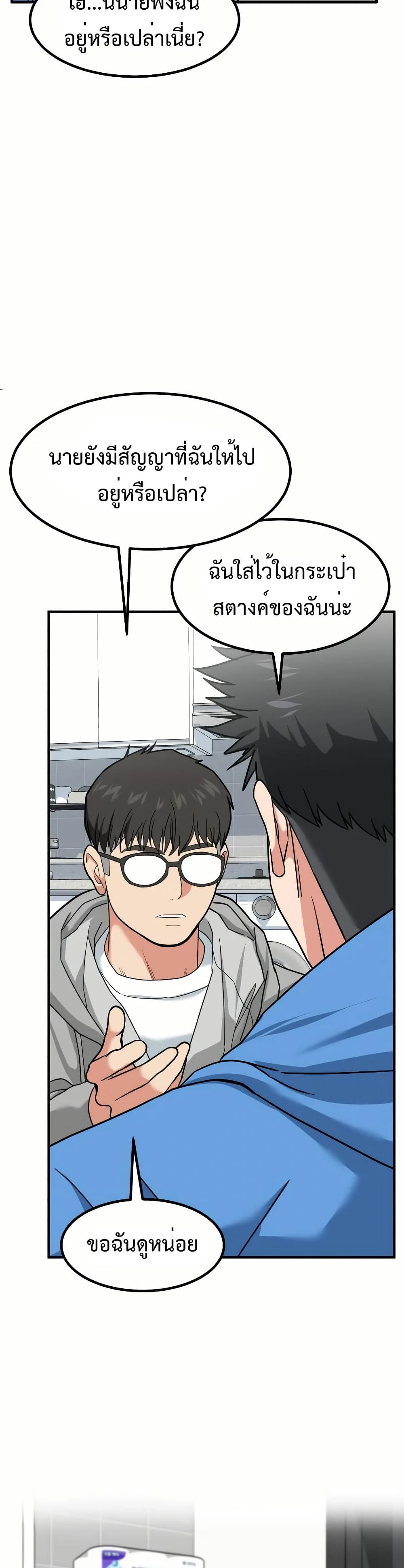 Investor Who Sees the Future ตอนที่ 12 แปลไทย page 38