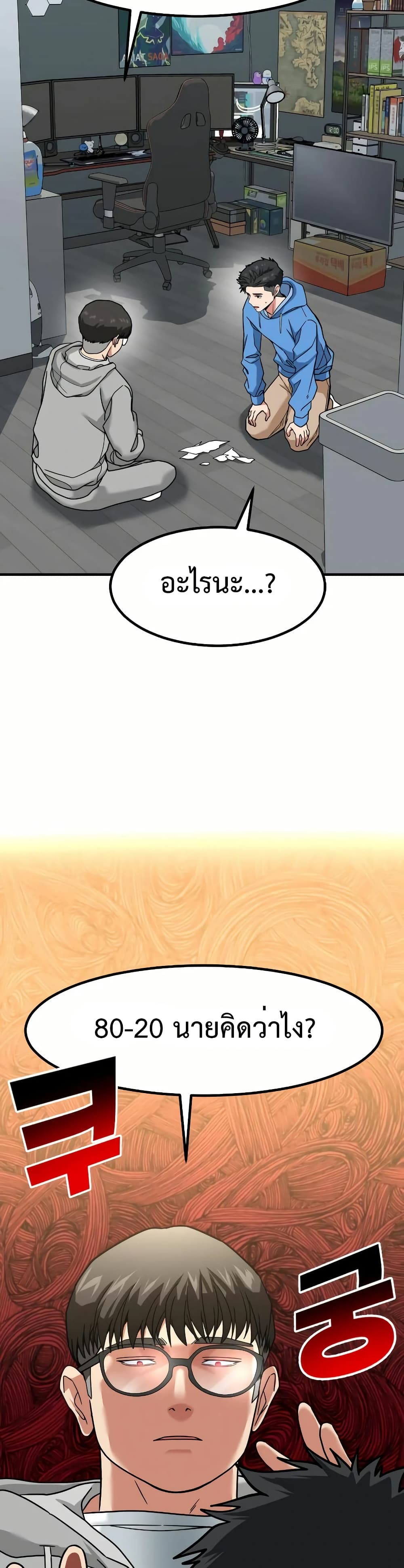 Investor Who Sees the Future ตอนที่ 12 แปลไทย page 41