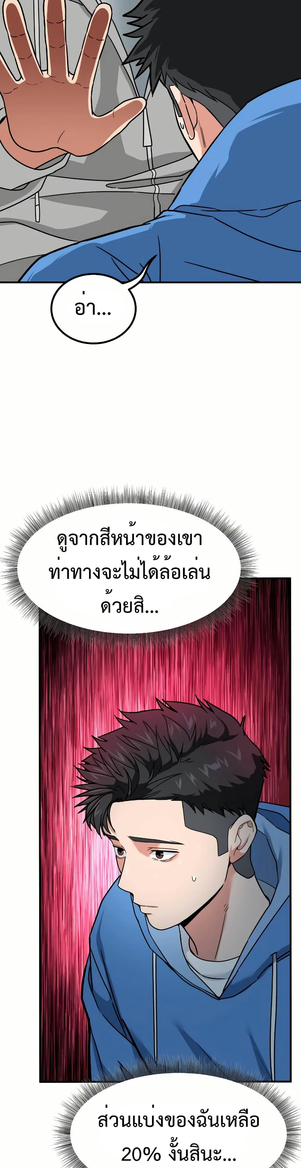 Investor Who Sees the Future ตอนที่ 12 แปลไทย page 42