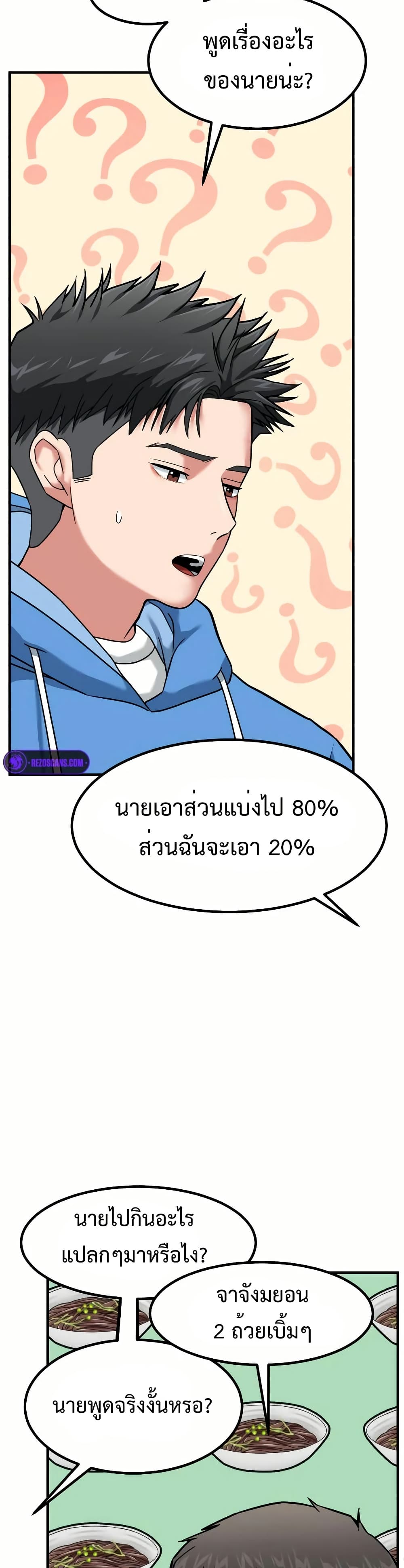 Investor Who Sees the Future ตอนที่ 12 แปลไทย page 45