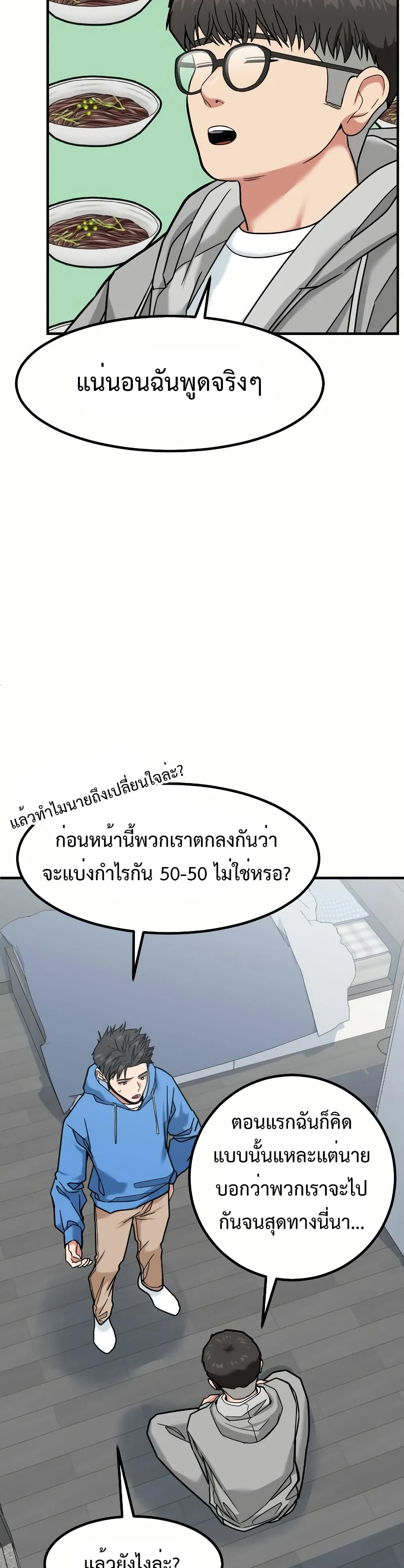 Investor Who Sees the Future ตอนที่ 12 แปลไทย page 46