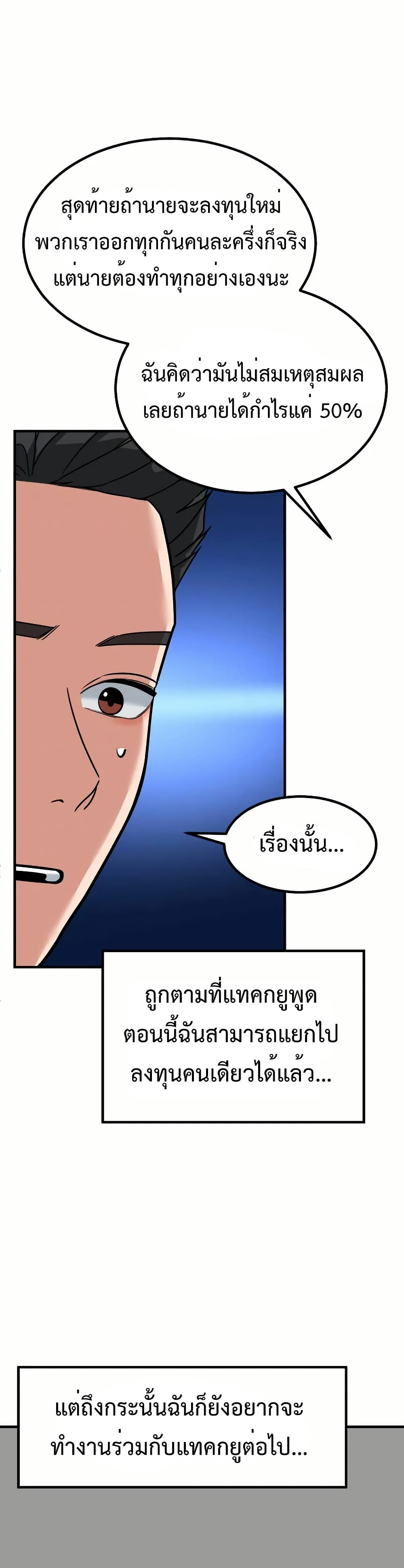 Investor Who Sees the Future ตอนที่ 12 แปลไทย page 48