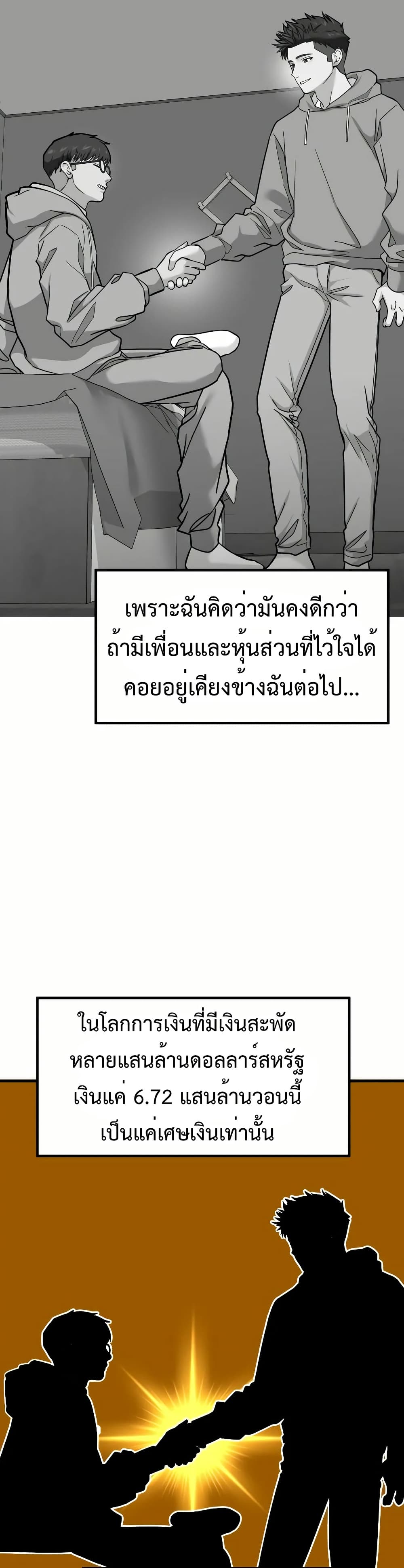 Investor Who Sees the Future ตอนที่ 12 แปลไทย page 49