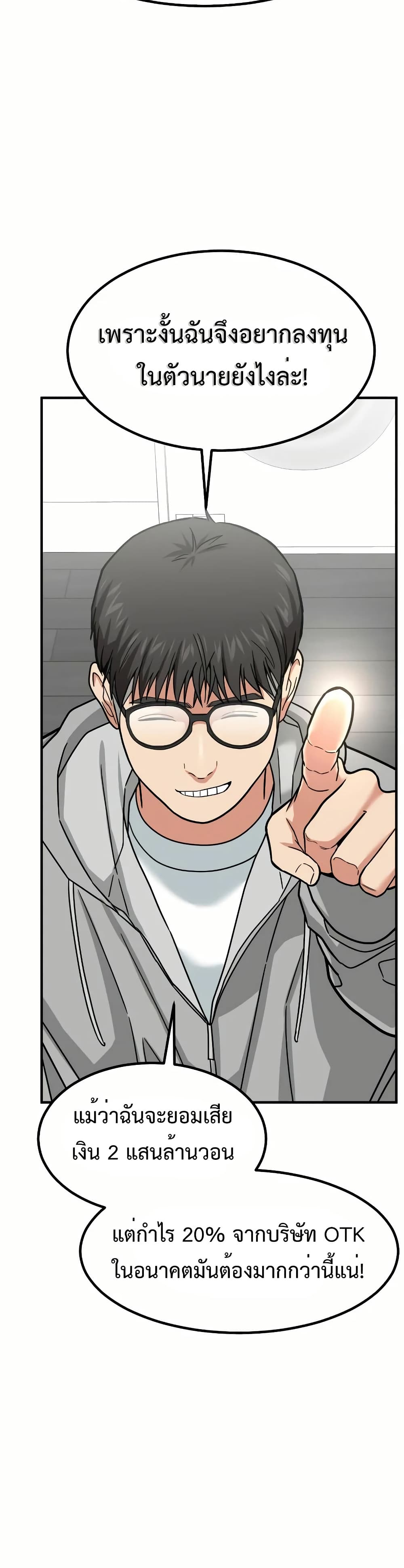 Investor Who Sees the Future ตอนที่ 12 แปลไทย page 51