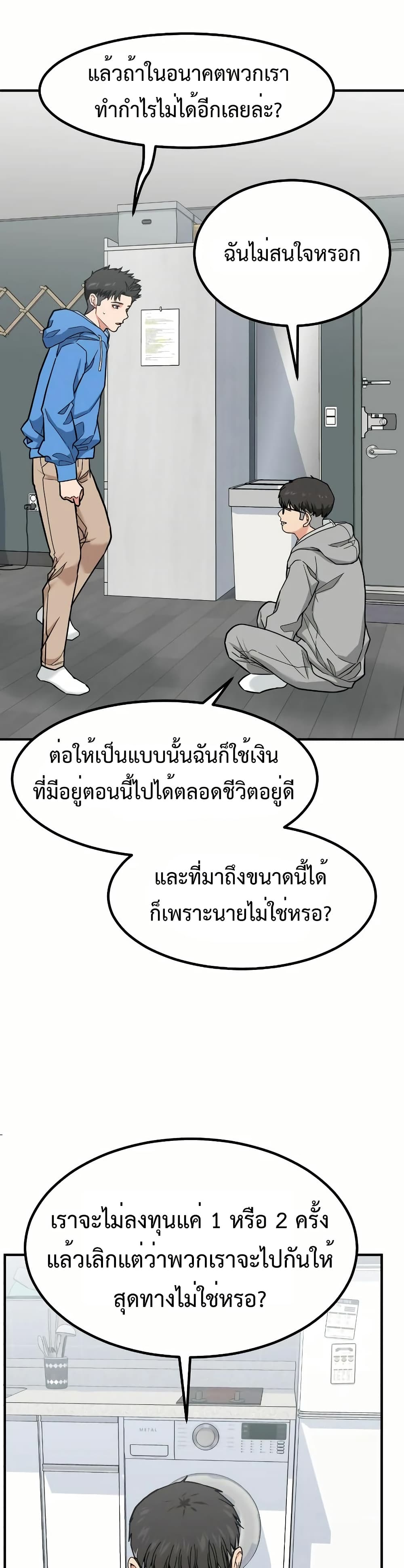 Investor Who Sees the Future ตอนที่ 12 แปลไทย page 52