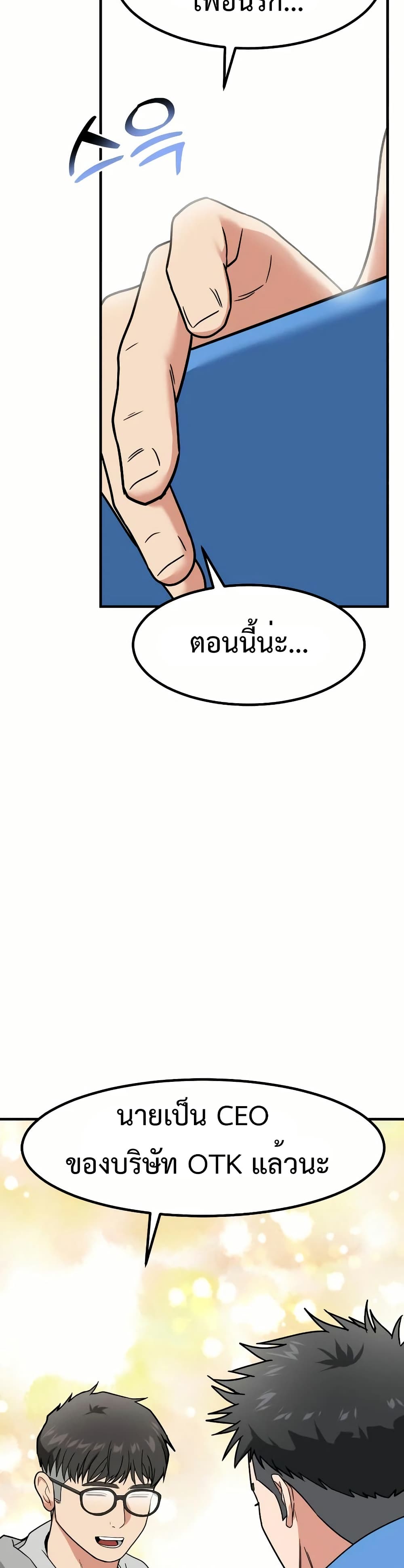 Investor Who Sees the Future ตอนที่ 12 แปลไทย page 55