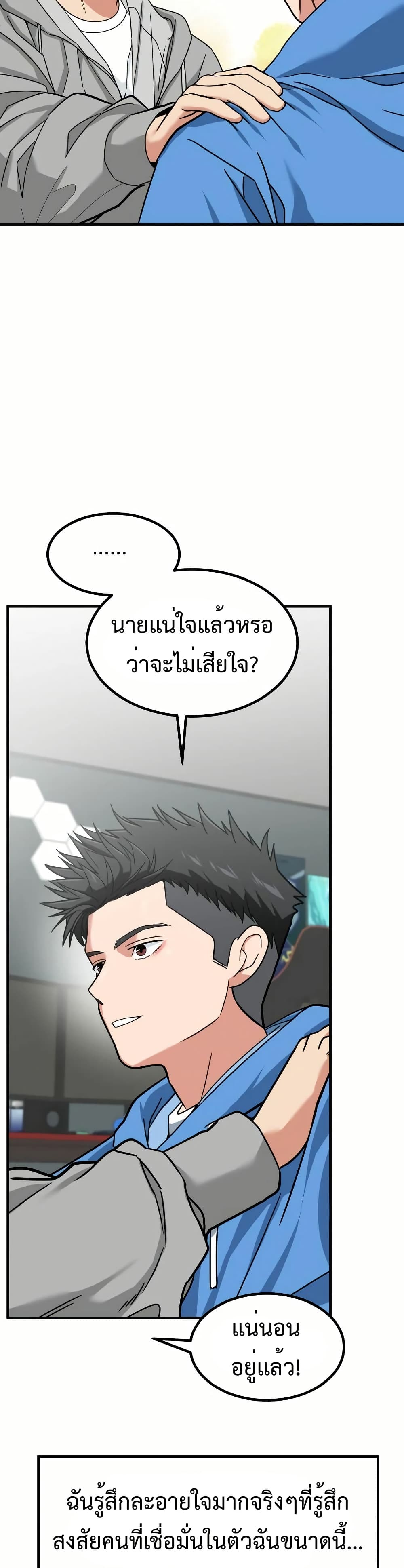 Investor Who Sees the Future ตอนที่ 12 แปลไทย page 56
