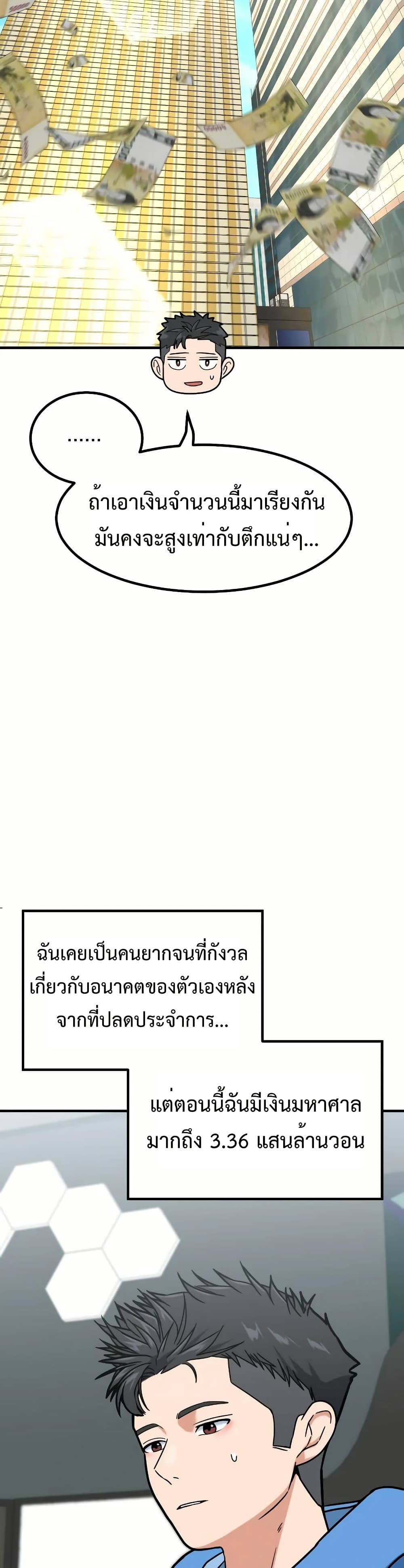 Investor Who Sees the Future ตอนที่ 12 แปลไทย page 5