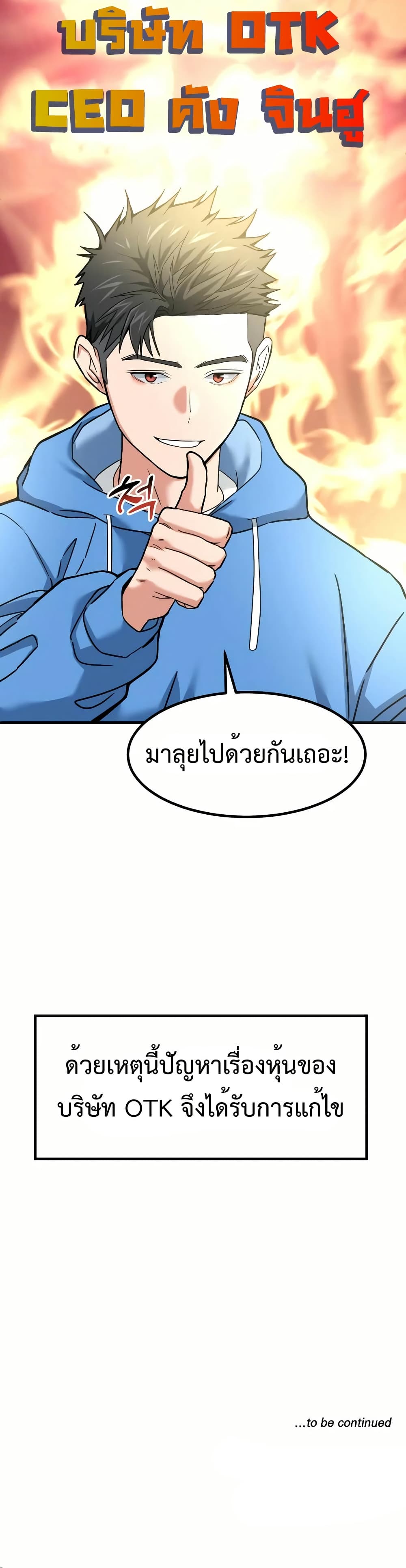 Investor Who Sees the Future ตอนที่ 12 แปลไทย page 60
