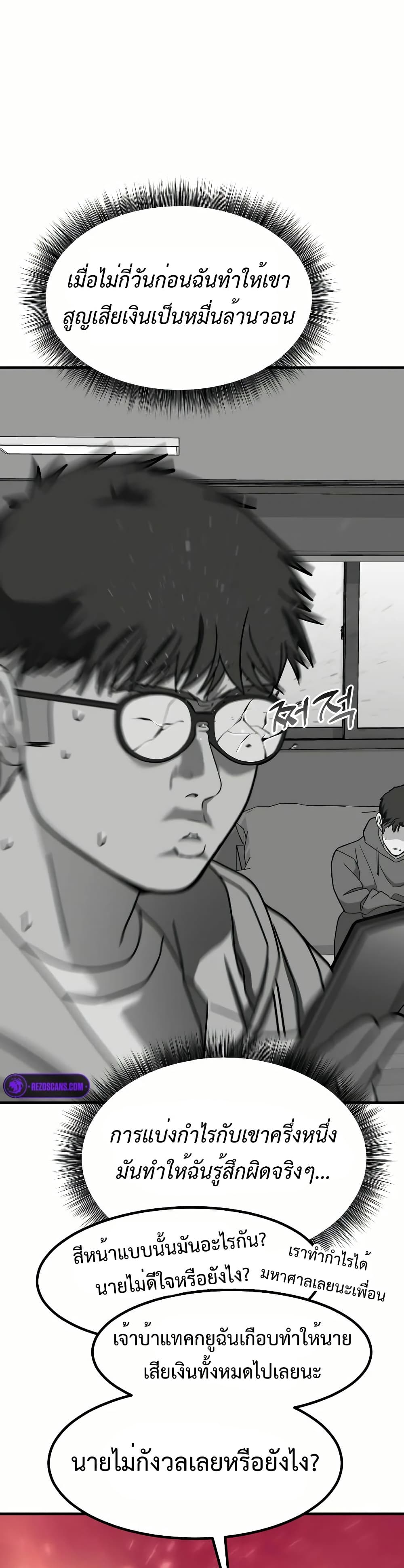 Investor Who Sees the Future ตอนที่ 12 แปลไทย page 7