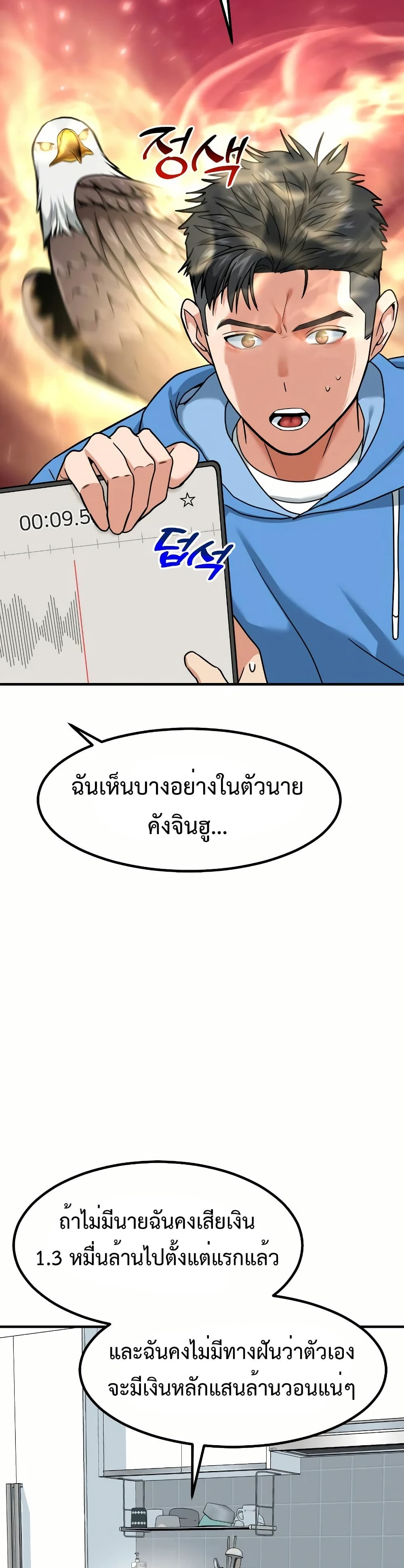Investor Who Sees the Future ตอนที่ 12 แปลไทย page 8
