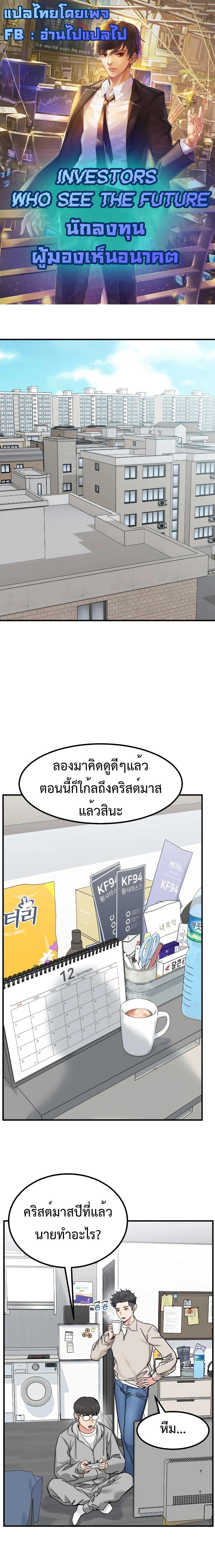 Investor Who Sees the Future ตอนที่ 13 แปลไทย page 0