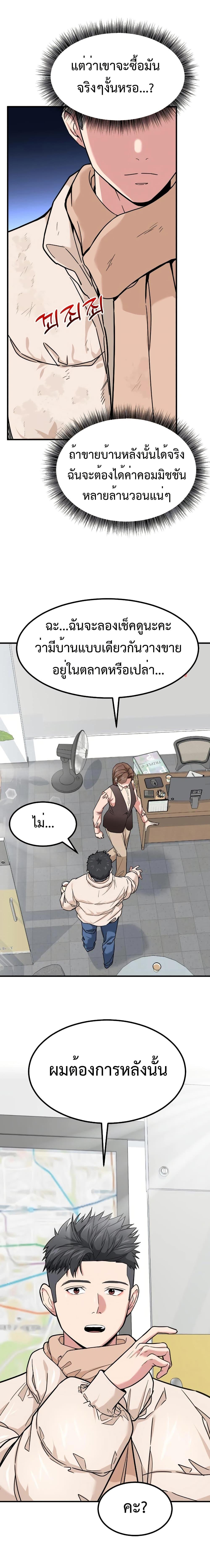 Investor Who Sees the Future ตอนที่ 13 แปลไทย page 9
