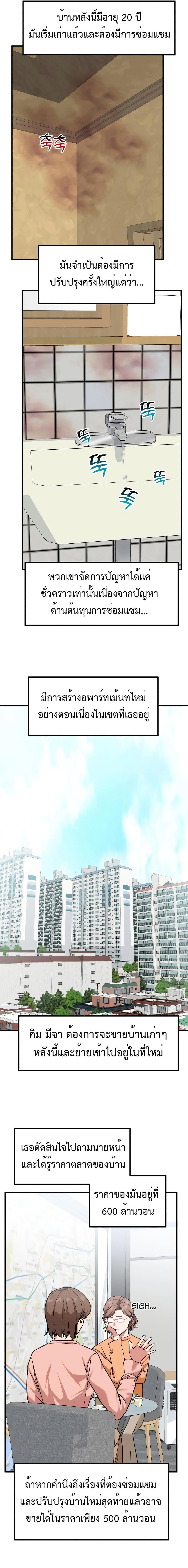 Investor Who Sees the Future ตอนที่ 13 แปลไทย page 13
