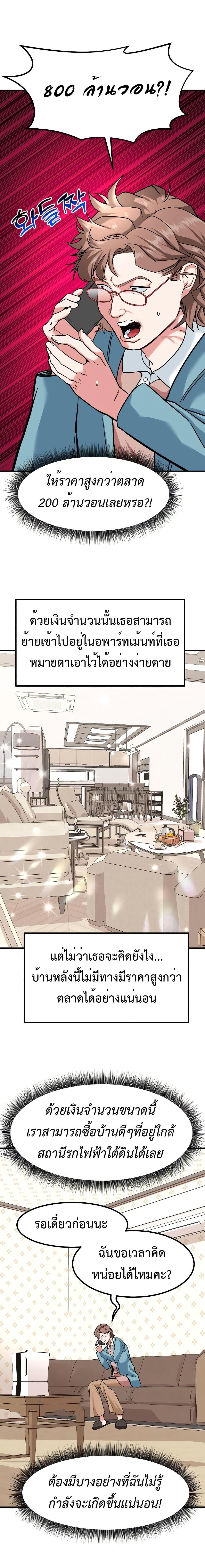 Investor Who Sees the Future ตอนที่ 13 แปลไทย page 15